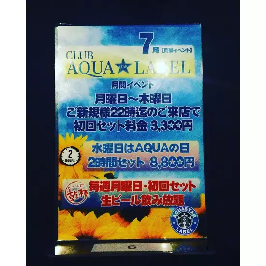 CLUB AQUA☆LABEL