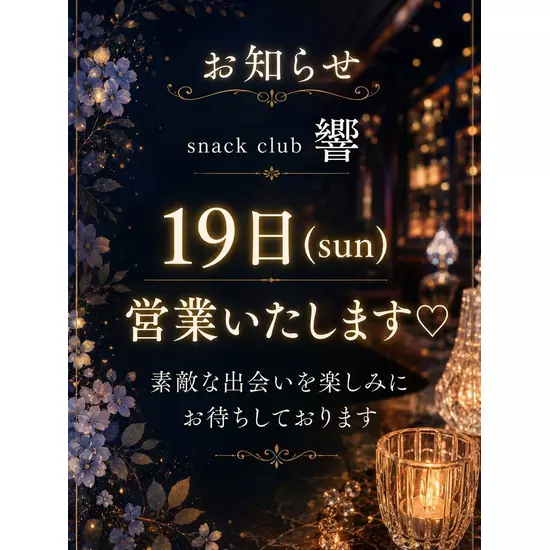 Club 響