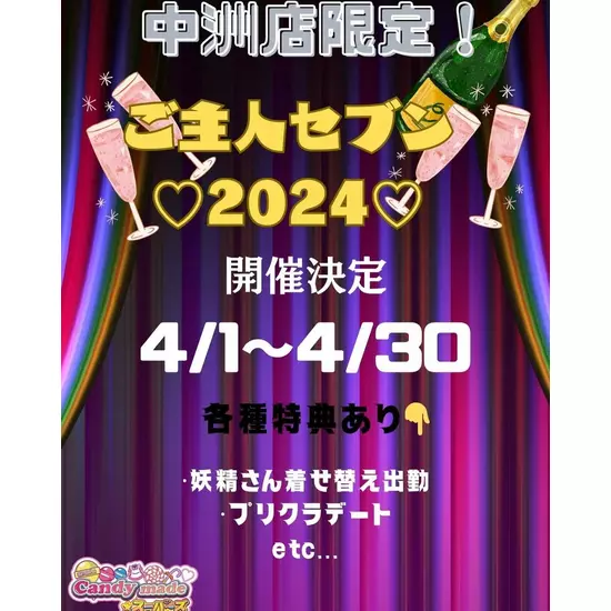 Candy Made スーパーズ