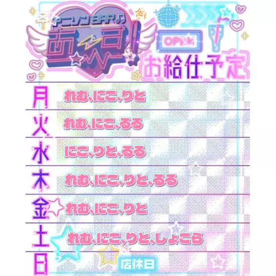 アニソンBAR あ～す！