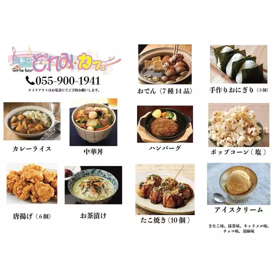 三島女どれみ・カフェ