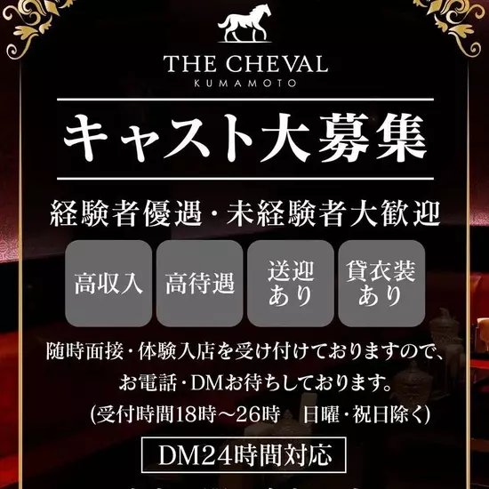 THE CHEVAL KUMAMOTO
