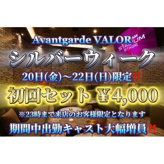 Avantgarde Valor