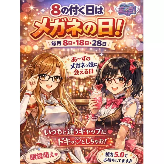 アニソンBAR あ～す！