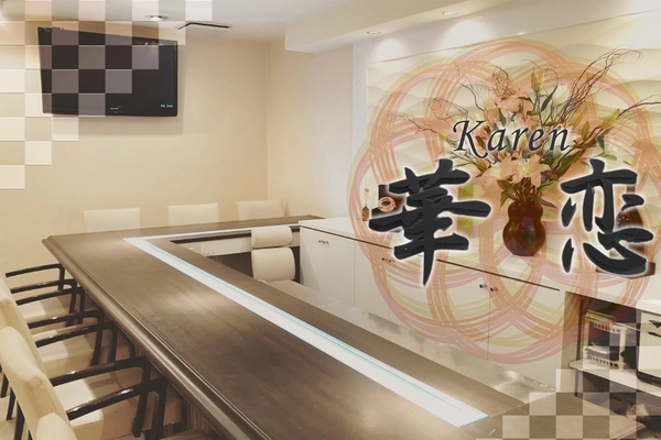 Lounge 華恋