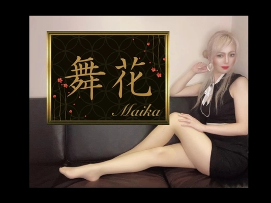 舞花