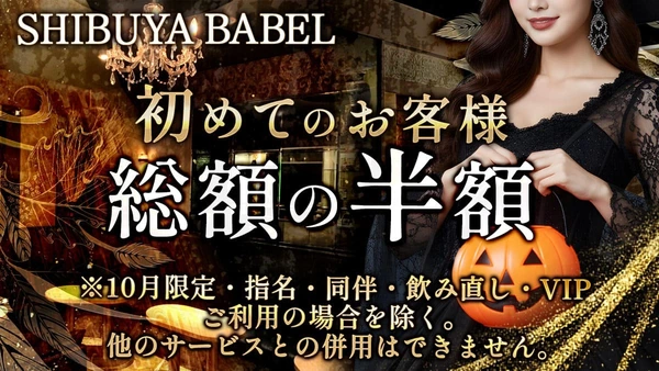 BABEL