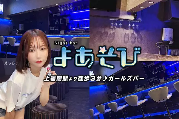 よあそび
