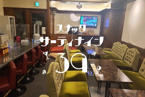 サーティナイン