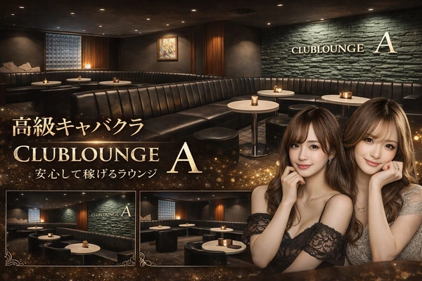 CLUBLOUNGE A