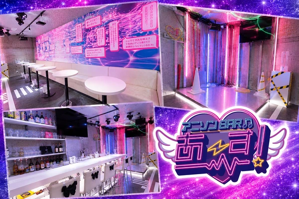 コンカフェアニソンバーあ〜す！