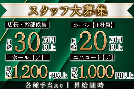 長崎市 本石灰町 アダンソニア エスコート求人