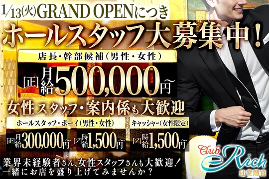 藤沢市 辻堂新町 リッチ キッチン（社員）求人