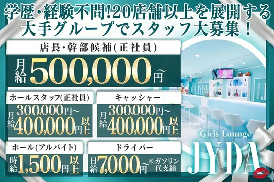 厚木市 中町 ジェイダ 送りドライバー求人