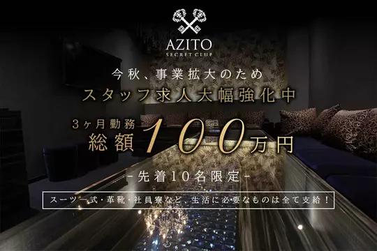 富山市 総曲輪 アジト スタイリスト求人