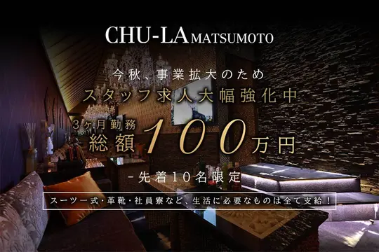 松本市 中央 チュラ マツモト スタイリスト／ヘアメイク求人