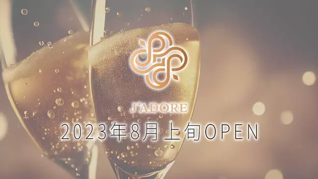 ジャドール(富山市 桜木町のキャバクラ)