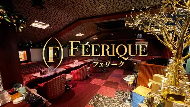 フェリーク(港区 六本木のクラブ)