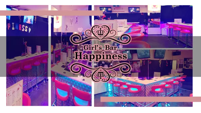 ハピネス(板橋区 赤塚新町のガールズバー)