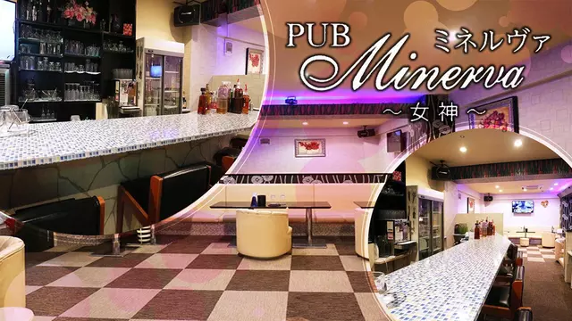 ミネルヴァ(川崎市 中原区新丸子町のキャバクラ)
