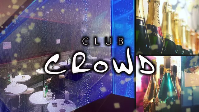クラウド(台東区 柳橋のキャバクラ)