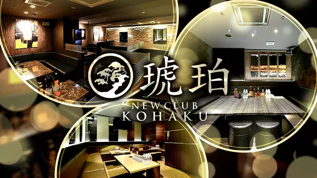 コハク(大分市 都町のキャバクラ)