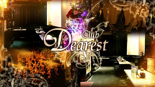 Club Dearest ディアレスト 品川区東五反田 キャバクラ ナイトスタイル