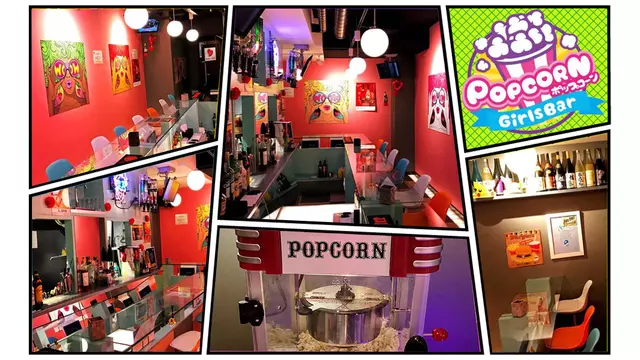 ポップコーン(調布市 仙川町のガールズバー)