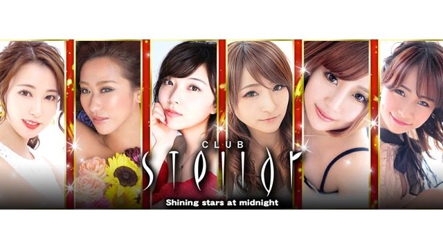 Club Stellar ステラ 仙台市青葉区国分町 キャバクラ ナイトスタイル