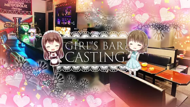 キャスティング(大分市 都町のガールズバー)
