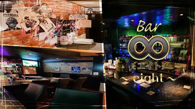 エイト(新宿区 四谷のガールズバー)