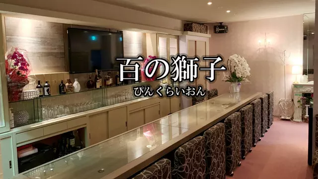 モモノシシ(松山市 二番町のスナック)