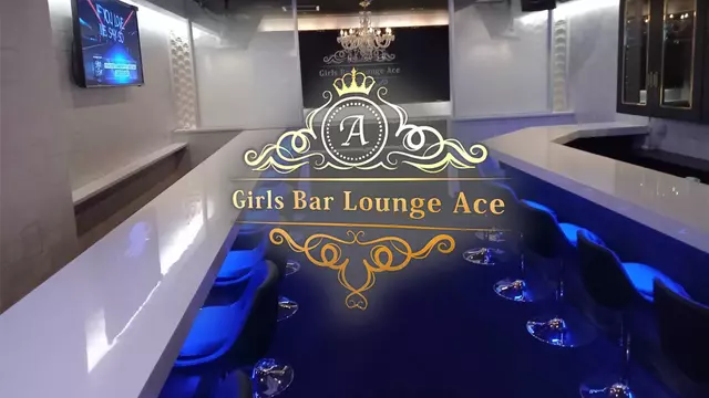 エース(江東区 門前仲町のガールズラウンジ)