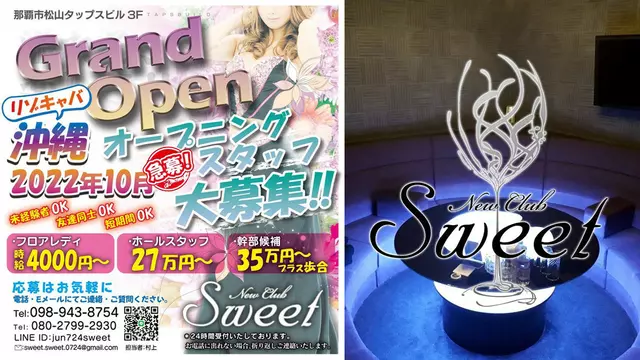スウィート(那覇市 松山のキャバクラ)