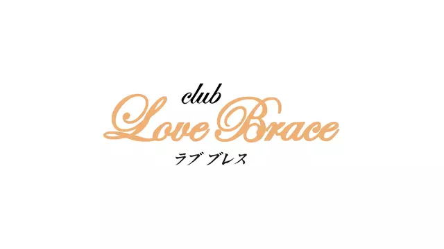 ラブブレス(函館市 本町のニュークラブ)