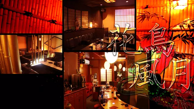 カチョウフウゲツ(福山市 入船町のキャバクラ)