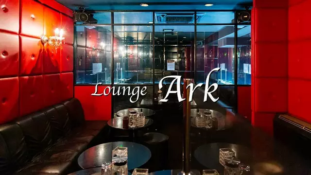 アーク(呉市 中通りのラウンジ)