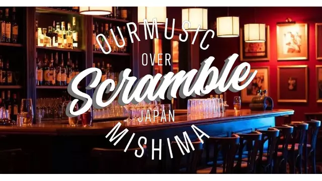 オーバースクランブル(三島市 一番町のスナック)