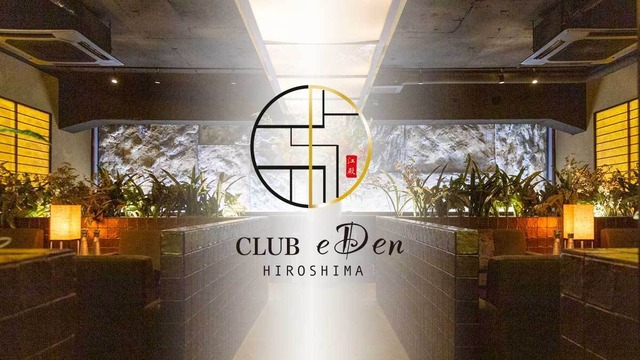 Club Eden エデン 広島市中区堀川町 キャバクラ ナイトスタイル