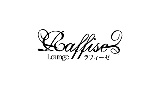 ラフィーゼ(岐阜市 若宮町のラウンジ)