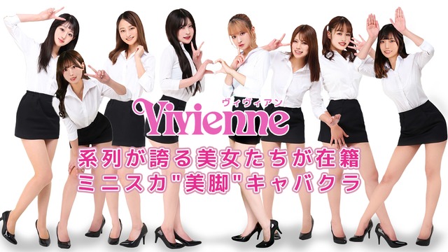 彩那 素人 Vivienne(ヴィヴィアン) 豊島区西池袋 素人制服キャバクラ