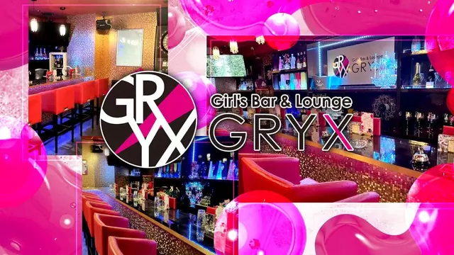 グリックス(藤沢市 南藤沢のガールズバー)