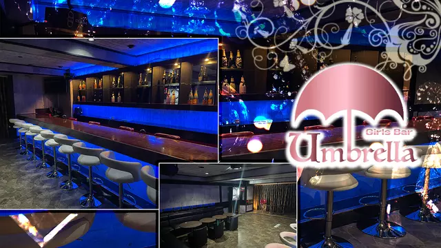 アンブレラ(草加市 栄町のガールズバー)