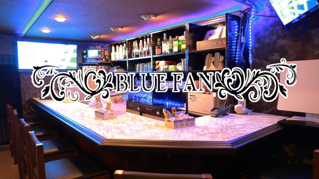 Blue Fan ブルーファン 北九州市小倉北区紺屋町 ガールズバー ナイトスタイル Blue Fan ブルーファン 北九州市小倉北区紺屋町 ガールズバー ナイトスタイル