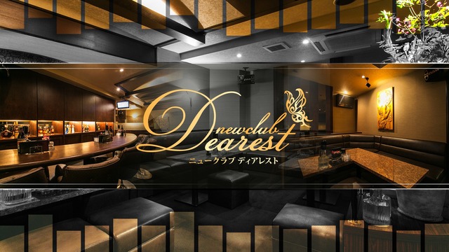 New Club Dearest ディアレスト 鹿児島市山之口町 ニュークラブ ナイトスタイル