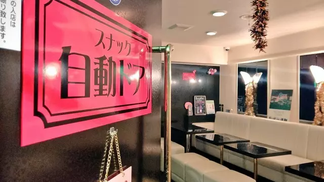 自動ドア(横浜市 中区常盤町のスナック)