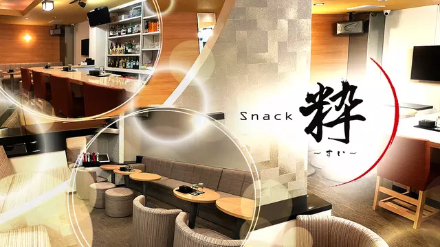 粋(前橋市 千代田町のスナック)