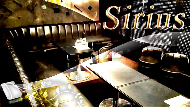 シリウス(水戸市 大工町のキャバクラ)
