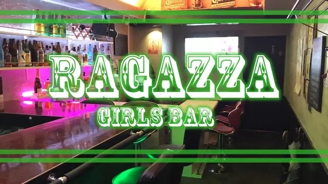 ラガッザ(千葉市 中央区長州のガールズバー)
