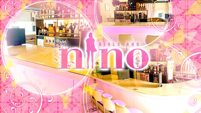 Girls Bar Nino ニノ 豊島区東池袋 ガールズバー ナイトスタイル